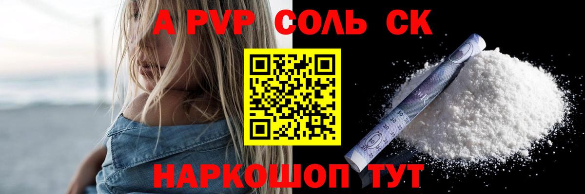 Альфа ПВП СК КРИС  А ПВП кристаллы  Вход с VPN  Alpha PVP VHQ  наркота  Губаха 