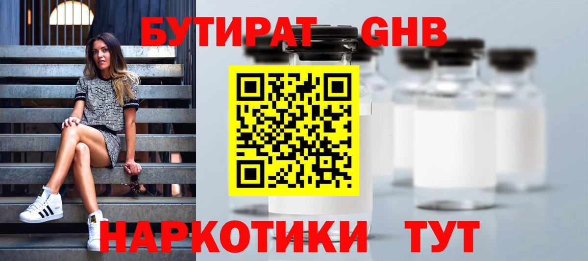 БУТИРАТ BDO 33% Губаха