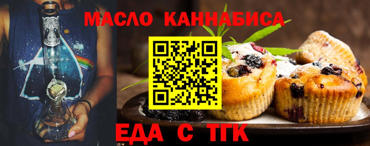 Еда ТГК марихуана  Вход с VPN  Губаха 