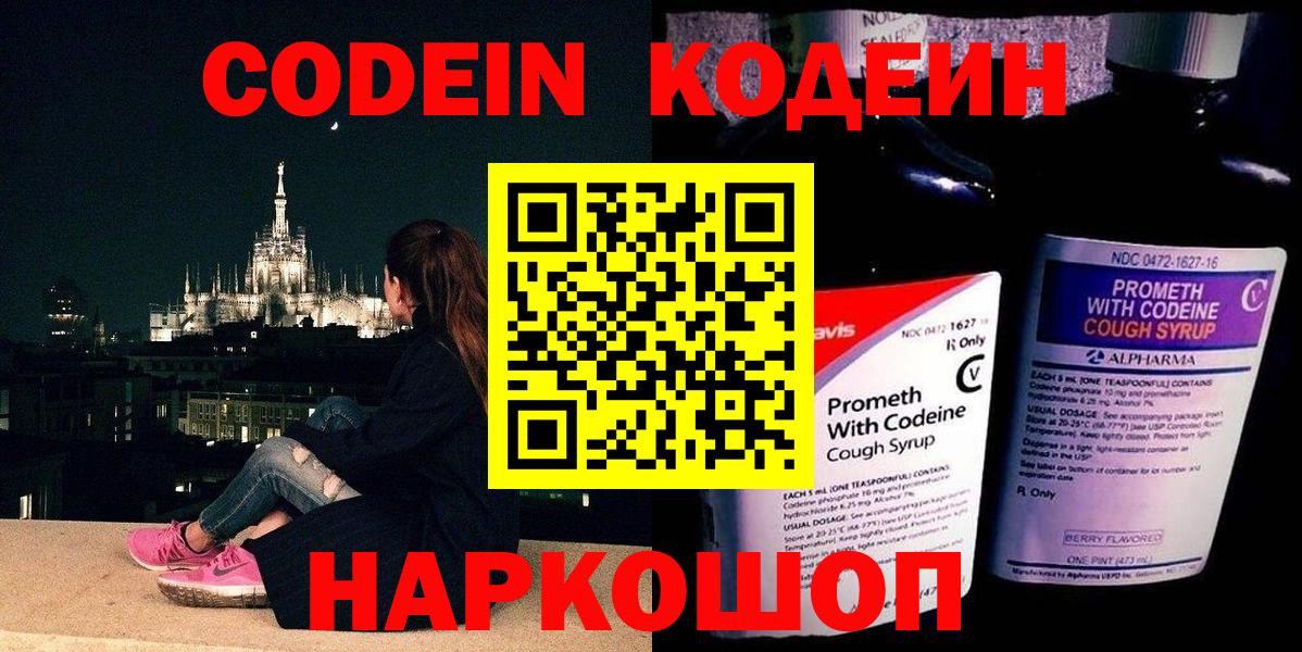 Губаха  Codein напиток Lean (лин)  Вход с VPN  Кодеин Purple Drank 