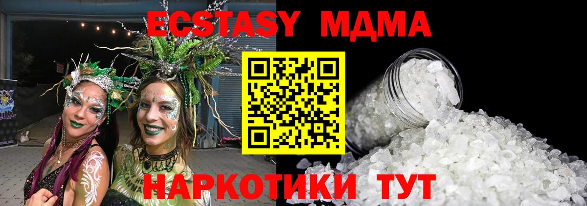 МДМА Molly  Вход с VPN  MDMA  МДМА crystal  Губаха 