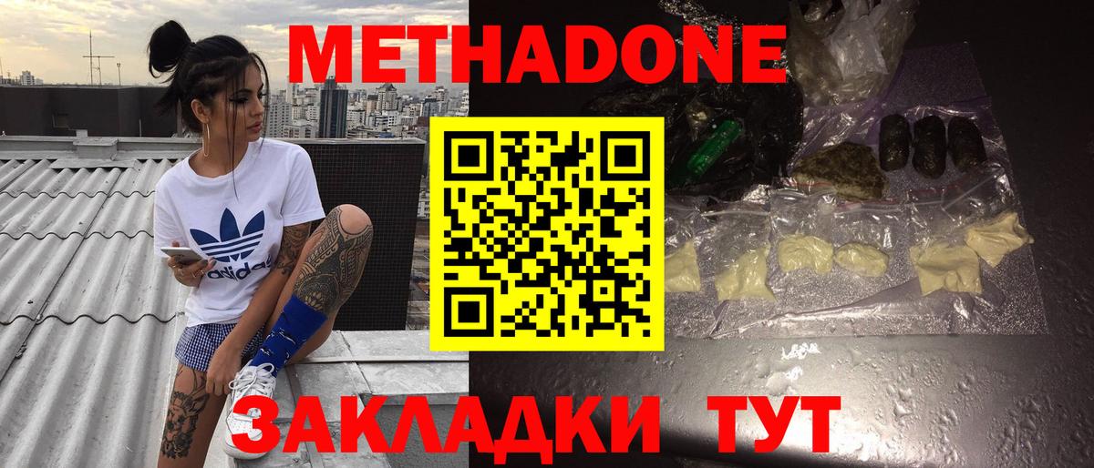 МЕТАДОН белоснежный  Метадон VHQ  Вход с VPN  Губаха 