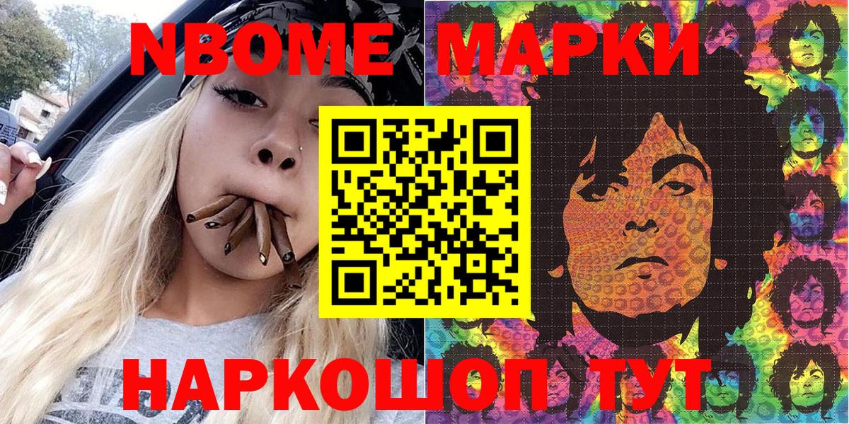 Наркотические марки  Марки NBOMe 1,8мг  Вход с VPN  Губаха  Марки NBOMe 1,8мг 